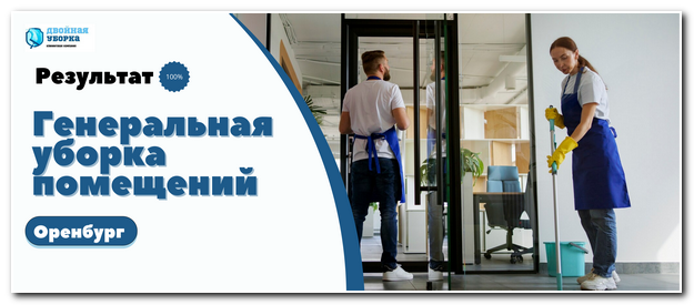 уборка офисных помещений