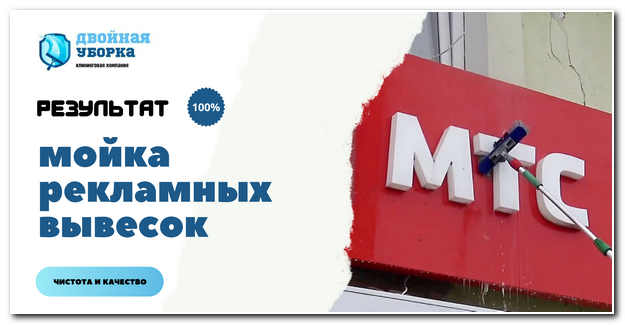 клининг рекламной продукции Волгоград