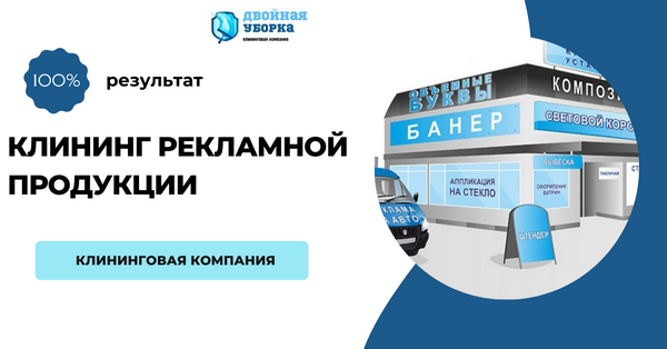 клининг вывесок и банеров в Москве